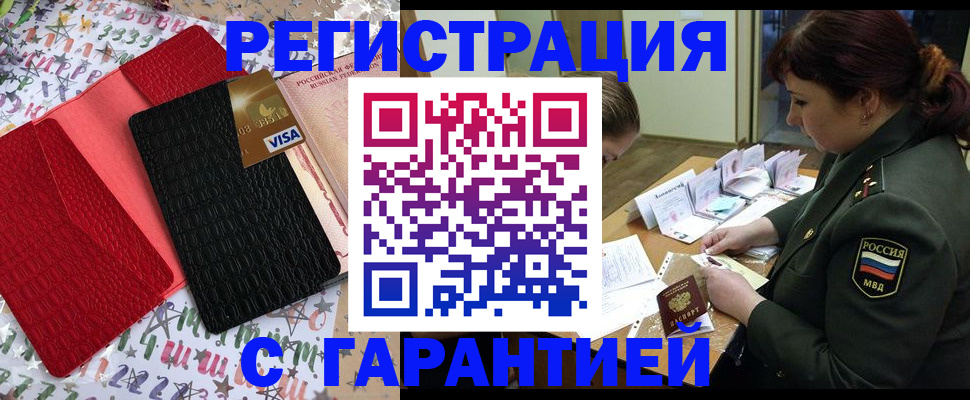 временная регистрация 2025 в Подольске