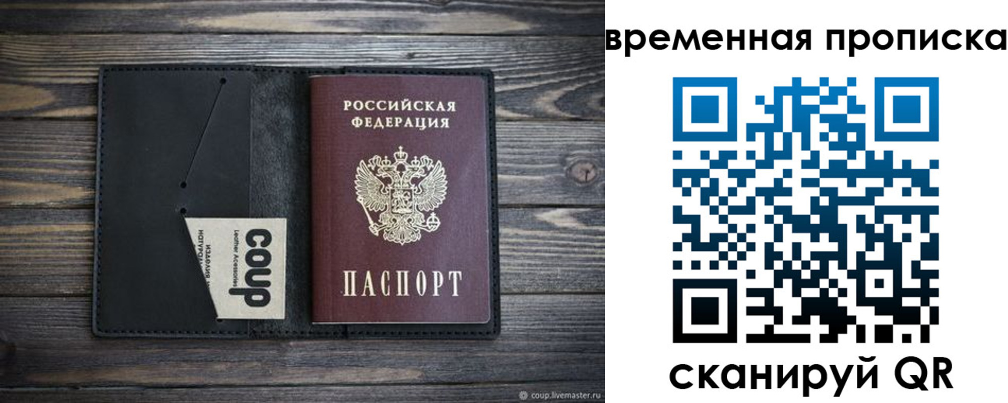 временная регистрация купить в Подольске