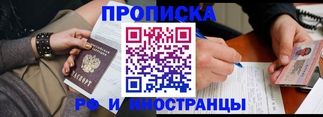 прописка гарантия в Подольске