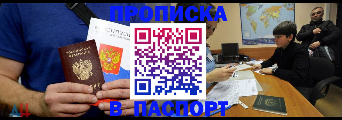 прописка для работы в Подольске
