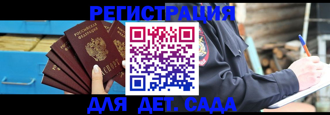 временная регистрация 2025 в Подольске