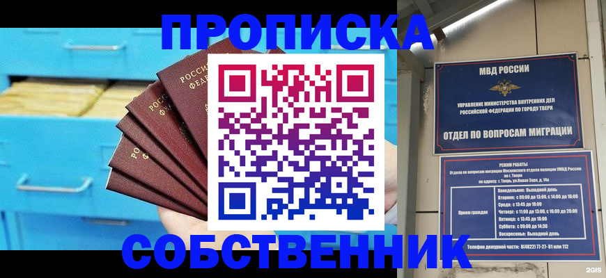 прописка 2025 в Подольске