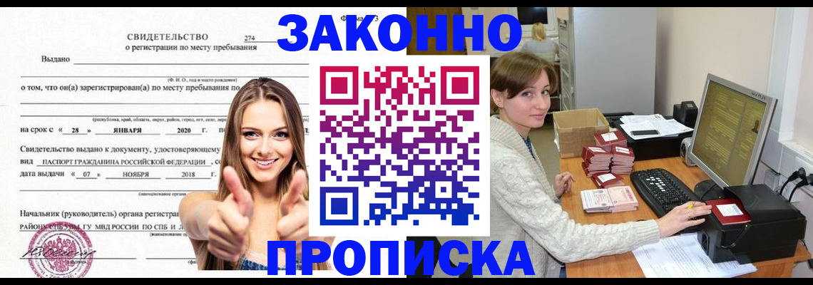 временная регистрация для школы в Подольске