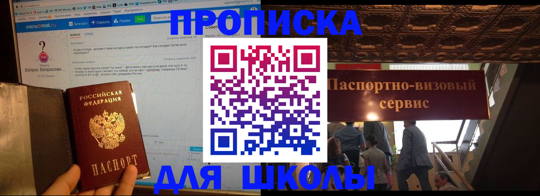 прописка в Подольске